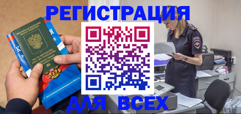 временная регистрация в квартире в Дятьково